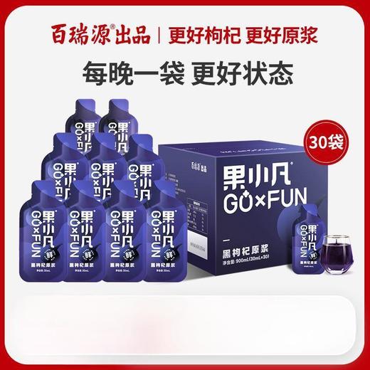 果小凡黑枸杞原浆礼盒900ml 青海黑枸杞汁原液 商品图0