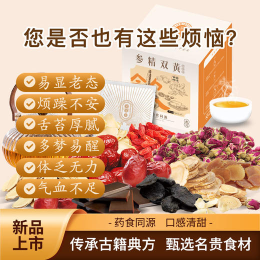 夏茗方参精双黄人参红参阿胶茶代用茶 商品图0