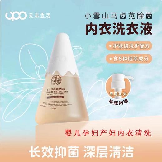 【送旅行装】元本生活马齿苋内衣洗衣液 400ml/瓶*4 植萃配方，萃取马齿苋精华，中性洗涤温和配方 商品图6