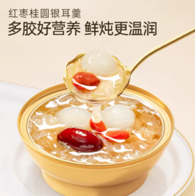 金燕耳 桃胶鲜炖银耳羹  雪梨百合莲子银耳汤 冲泡即食开盖免煮