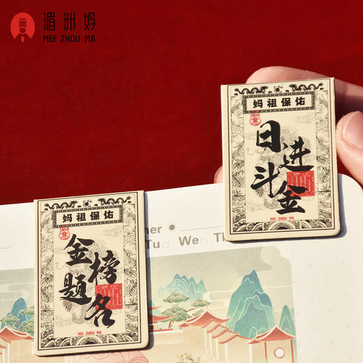 湄洲妈妈祖赐福磁性书签 祝福好物 商品图2