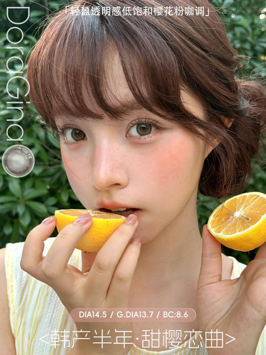 DORAGINA甜樱粉棕（佩戴直径：14.3mm） 商品图3