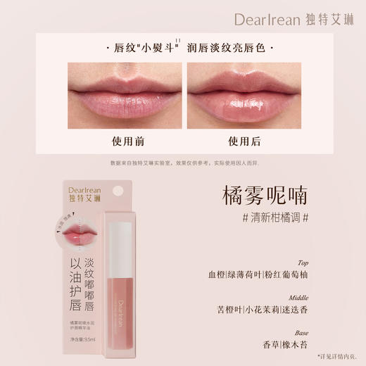 独特艾琳护唇精华油9.5ml | 温和亲肤不糊嘴、滋润保湿唇部、淡化唇纹 商品图6