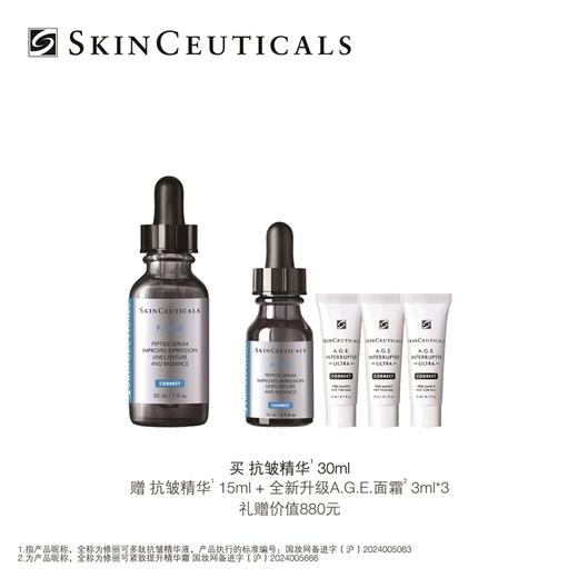 仅自提【国际妆品】修丽可抗皱精华30ML赠抗皱精华15ML+AGE面霜3ML*3 商品图0