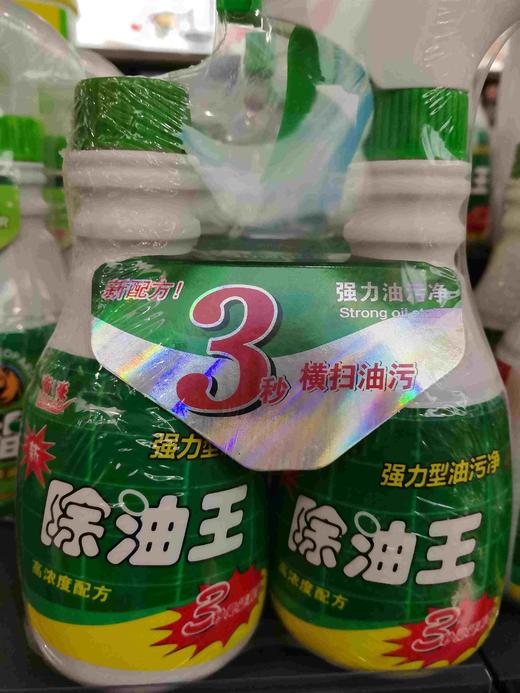 除油王 商品图0
