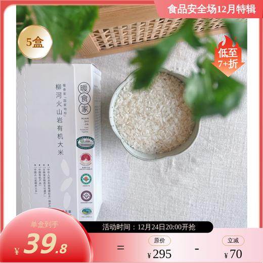 火山岩有机生态大米 火山岩种植矿泉水灌溉 9月当月新米 0农残0重金属0黄曲霉菌 高钙高omega 商品图0