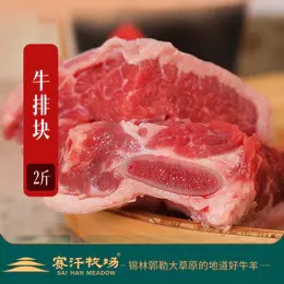 赛汗牧场生态牛排块||呼和浩特基地直发
