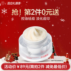 【⚡抢！第2件0元，需拍2件】儒意平衡清透面霜50g  祛痘印修复舒缓淡化痘印美白提亮祛斑保湿滋润补水敏肌用|儒意官方旗舰店