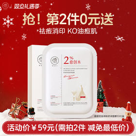 【⚡抢！第2件0元，需拍2件】儒意控油净肤舒润面膜10片/盒  愈创木祛痘修复贴片面膜淡化痘印坑美白补水保湿|儒意官方旗舰店