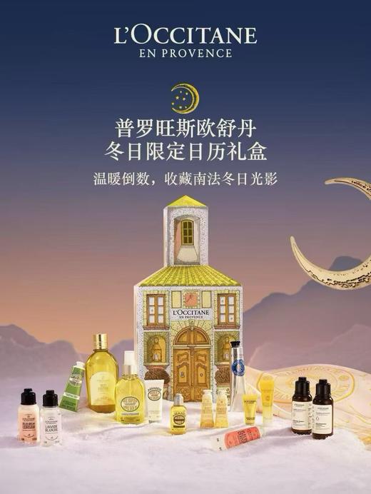 仅自提【国际妆品】欧舒丹冬日限定日历礼盒  内含：月夜浆果沐浴油250ml、甜扁桃美肤油100ml、乳木果护手霜75ml、甜扁桃护手霜30ml、绮梦樱花护手霜30ml 商品图0