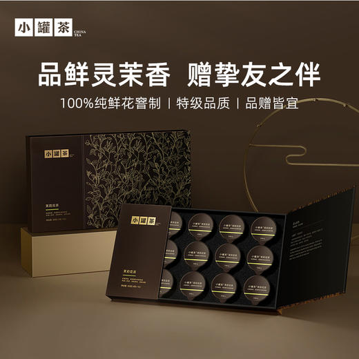 [年货限定]小罐茶 匠心系列·普洱茶（熟茶）散茶/茉莉花茶/金骏眉红茶/大红袍茶 15罐装 年货节礼盒【现货】 商品图2