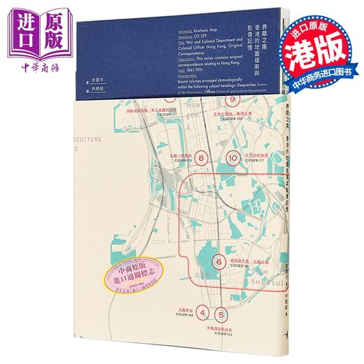 【中商原版】界限之南－－香港的地圖檔案與影像記憶 商品图0