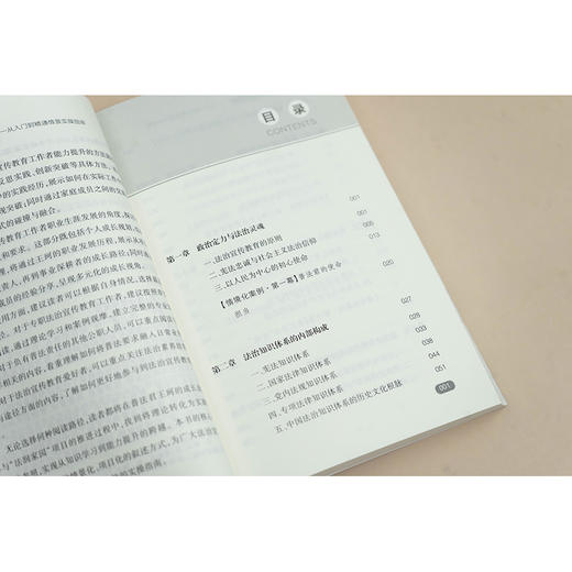 跟普法君学法治宣传教育：从入门到精通情景实操指南 郭炜华著 法律出版社 商品图3