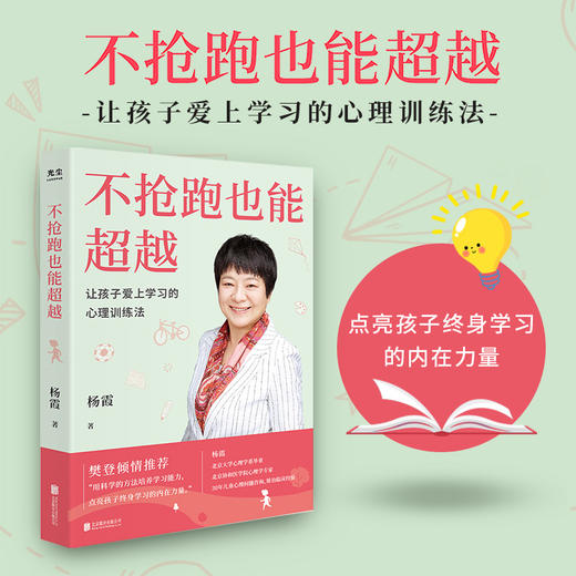 【樊登好书】不抢跑也能超越+儿童感觉统合训练手册 商品图4