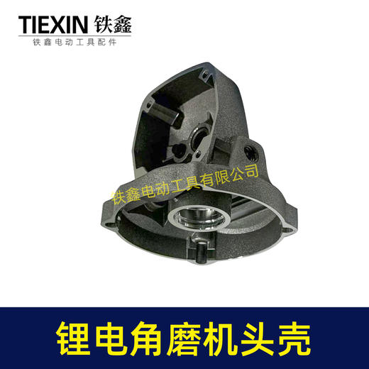 【货号09084】锂电角磨机头壳100型充电角磨机铝头壳自锁铁套安装好无刷角磨机配件 商品图7