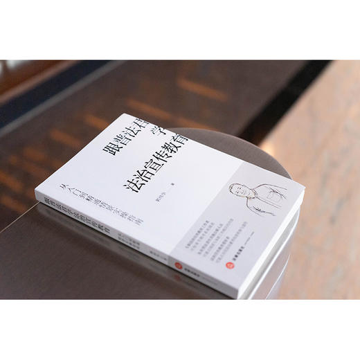 跟普法君学法治宣传教育：从入门到精通情景实操指南 郭炜华著 法律出版社 商品图2