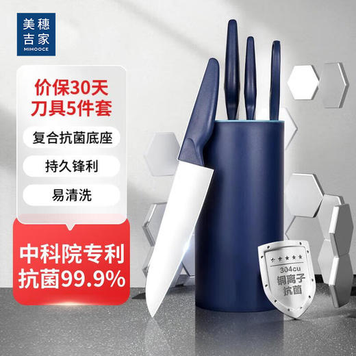 美穗吉家 304不锈钢抗菌刀具套装5件套 商品图0