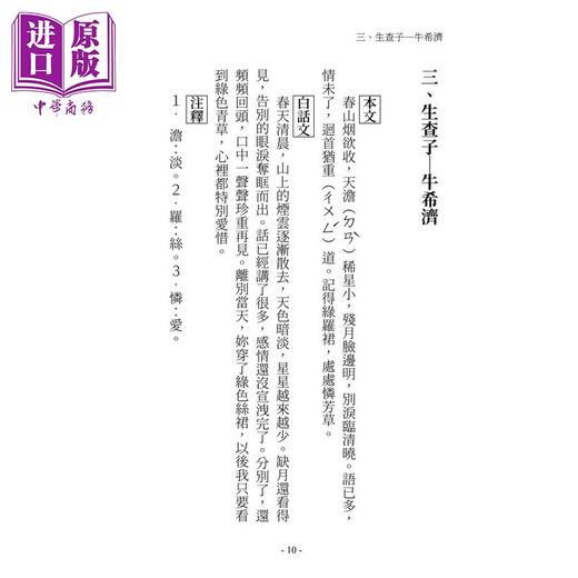 【中商原版】绝妙好词七十五首	苏志诚	白象文化	港台原版 商品图4