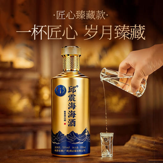 【邱震海联名】海酒·匠心臻藏 古法精粹 回味绵长 500ml/瓶 商品图0