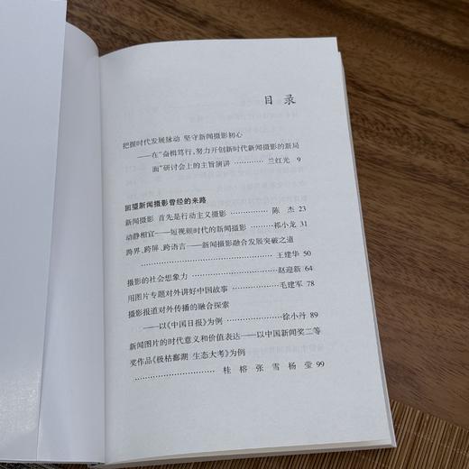 把握时代发展脉动 坚守新闻摄影初心——2024中国新闻摄影论文集（记协发货） 商品图3