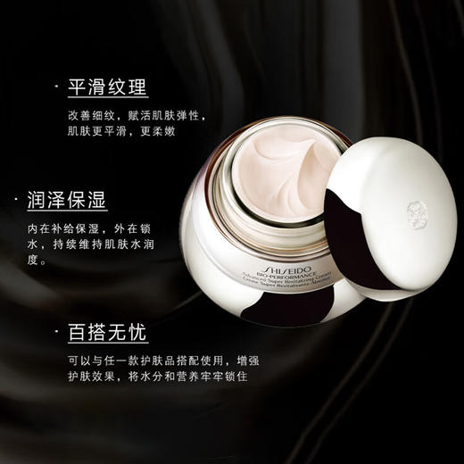 资生堂 百优面霜 75ML 商品图3