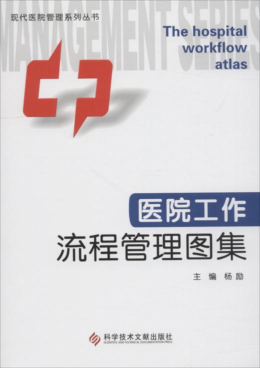 医院管理5件套 系列任选 商品图4