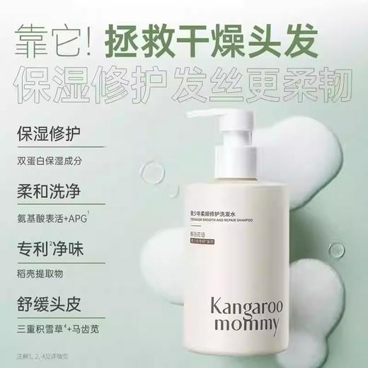 【12.24】袋鼠妈妈青少年柔顺修护洗发水（春日花语）、（空灵之境）75ml*2瓶 商品图2