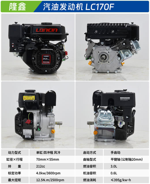 隆鑫 LC170F 商品图1