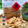 百丈泉客家果子系列小零食八选四【多味花生/猫耳酥/豆角酥/糖酥条/桃酥/芝麻盐酥条/兰花根】 商品缩略图7