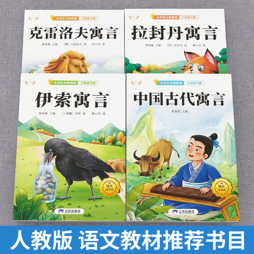 优选丨2026年【快乐读书吧】分级阅读1-6年级下册 商品图2
