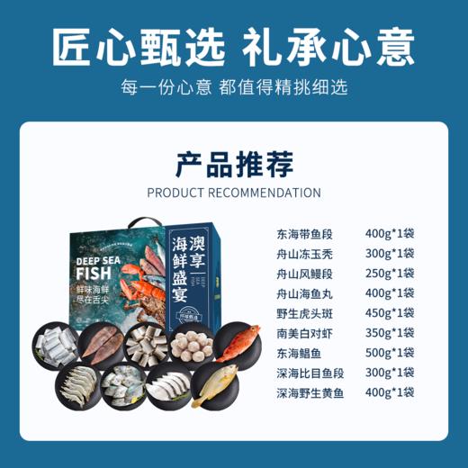 2026澳享新春环球甄选海鲜盛宴 568型 3350g【实物/卡券】 商品图2