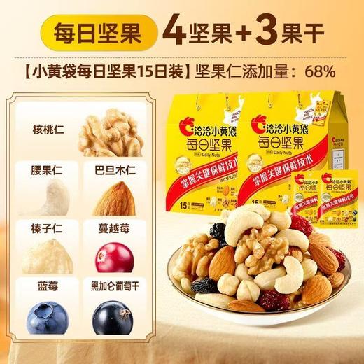 洽洽每日坚果15日装23g*15袋+240mI*2罐 商品图1