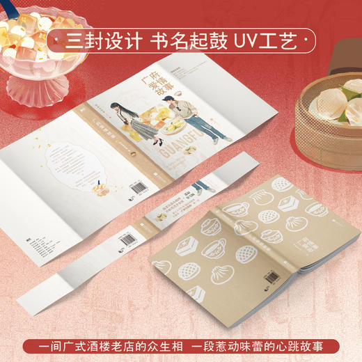 广府爱情故事 瑞曲有银票 言情 磨铁图书 商品图1