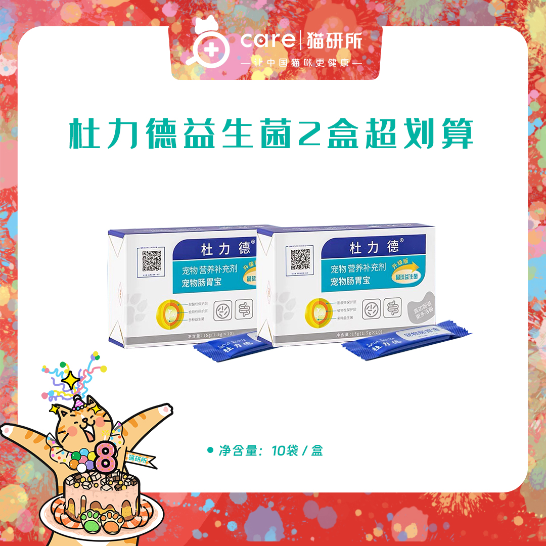 修正杜力德 宠物晶球益生菌 猫狗胃肠道调理 腹泻拉稀软便呕吐肠胃宝