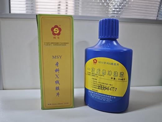 梅生一次性成像冲洗液250ml        梅生牙科X线胶片  100片 商品图0