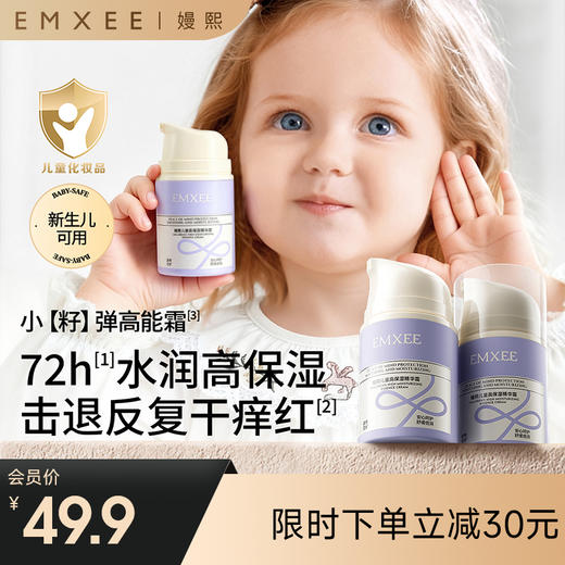 【母婴用品】嫚熙儿童高保湿精华霜宝宝面霜青少年润肤保湿秋冬护肤滋润精华霜 商品图0