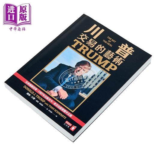 【中商原版】川普 交易的艺术 港台原版 唐纳川普 东尼史瓦兹 商业周刊出版 商品图2