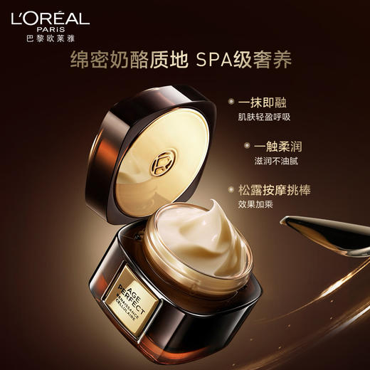 欧莱雅松露高端系列 金致臻颜松露奢养肌活修护面霜60ML/眼霜20ML 商品图4