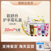 心选丨【保税仓】L’OCCITANE/欧舒丹幸运护手霜爱心礼盒30ML*5支 送礼袋 合并订单不发货 商品缩略图0