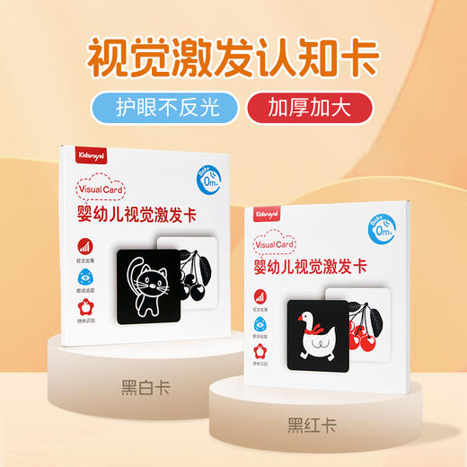 KIDSROYAL  婴幼儿视觉激发卡 HN01 黑白/黑红 商品图1