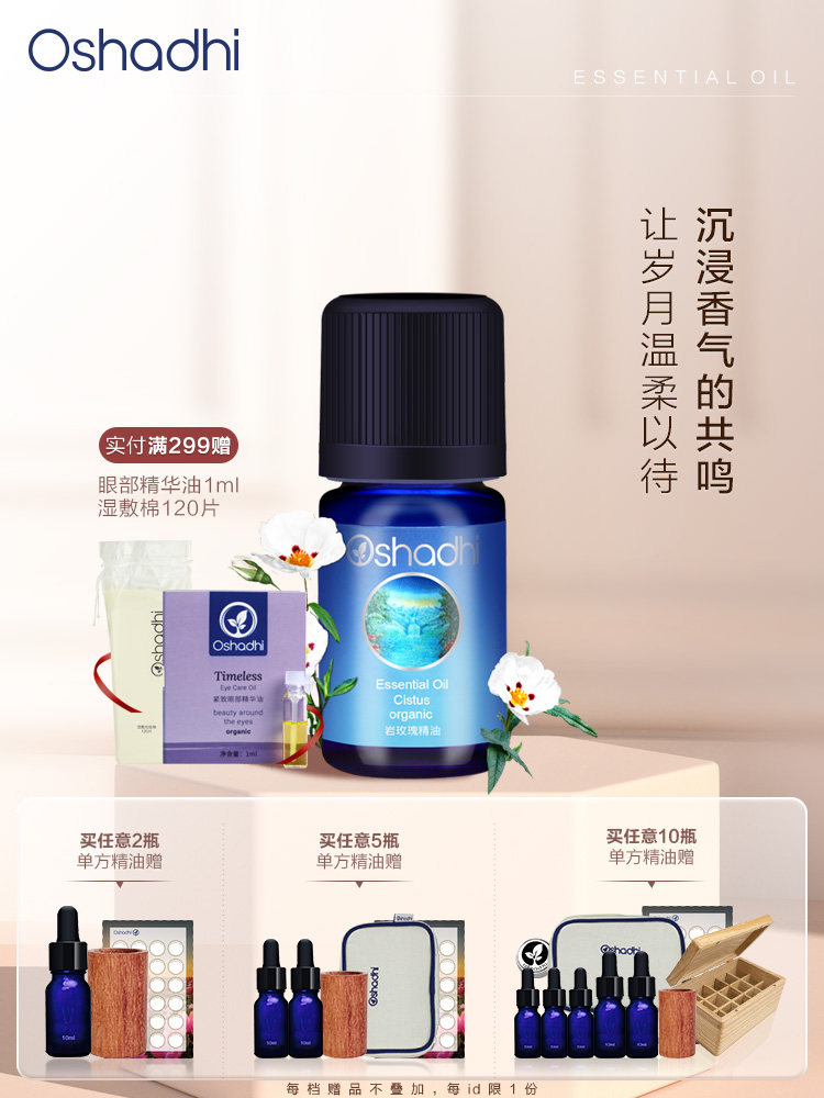 德国O家岩玫瑰精油 护肤精油 稀释做面部精华油 身体按摩油