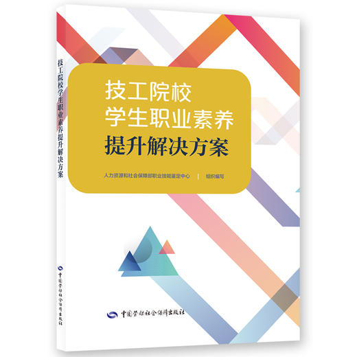 技工院校学生职业素养提升解决方案 商品图0