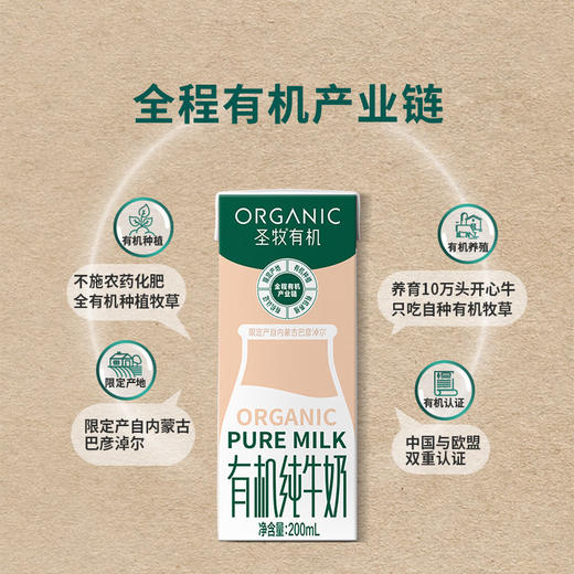 蒙牛圣牧有机纯牛奶全脂灭菌乳利乐苗条装200ml*10盒 商品图4