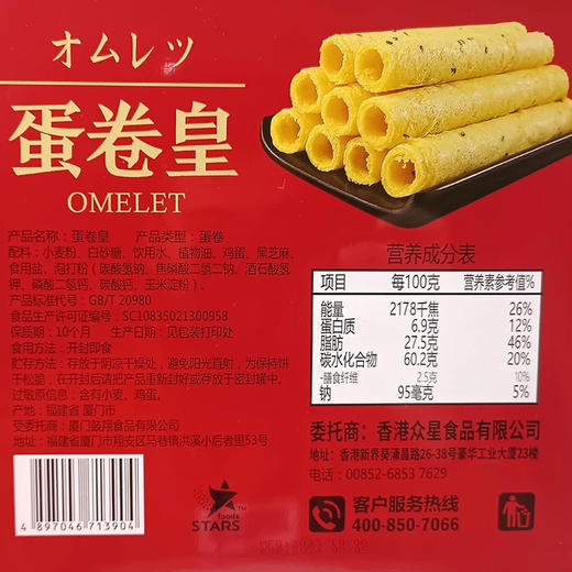 众星蛋卷皇500g 商品图2