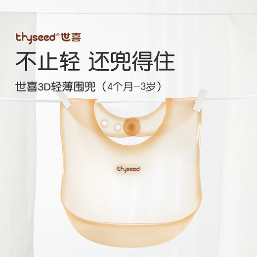 世喜3D轻薄围兜 TC-J01 商品图0