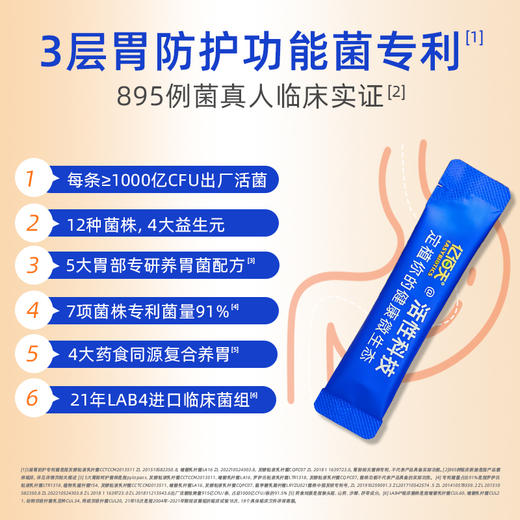 【舒渭款】亿佰天20000亿胃部益生菌 20条/盒 抗幽保护胃部健康 商品图4