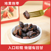 怀府街地黄抱枣|一口一个糯叽叽的气血CP！配料仅大枣/地黄，好吃又养生 商品缩略图5