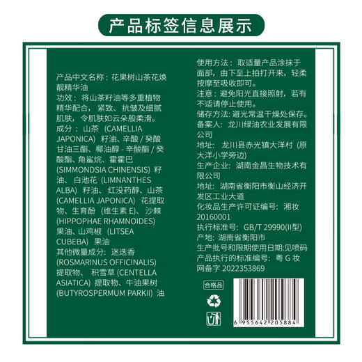 花果树山茶花焕靓精华油18ml 商品图5