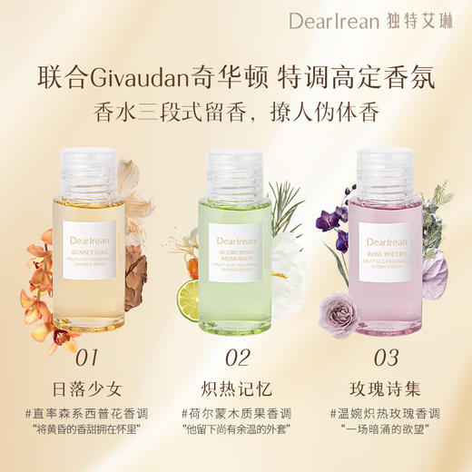【U先试用】DearIrean 独特艾琳香氛果酸沐浴露50ml尝鲜装（确认收货后3天内赠送10元无门槛对应正装回购优惠券，每个ID限参与1次） 商品图2