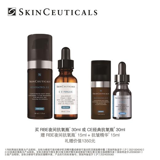 仅自提【国际妆品】修丽可RBE熬夜抗氧瓶30ML赠RBE精华15ML+抗皱精华15ML 商品图0